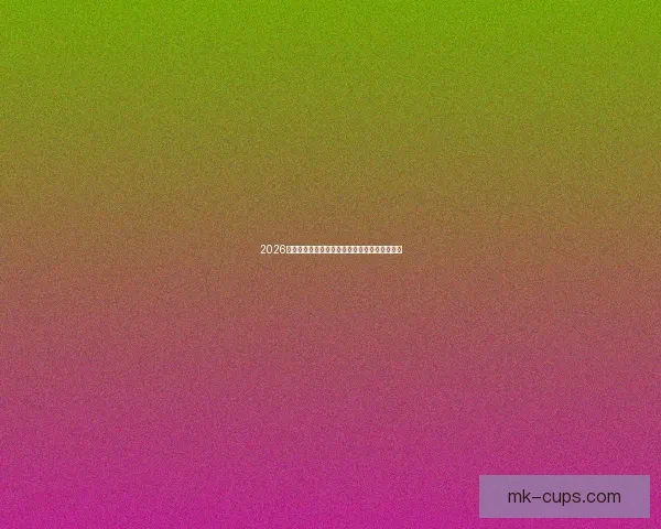 2026世界杯举办国家揭秘赛事看点与球迷期待全解析